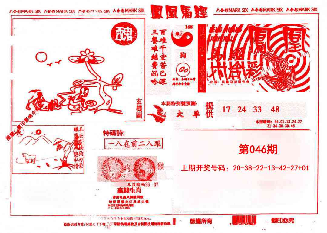 046期凤凰马经(信封)[图]