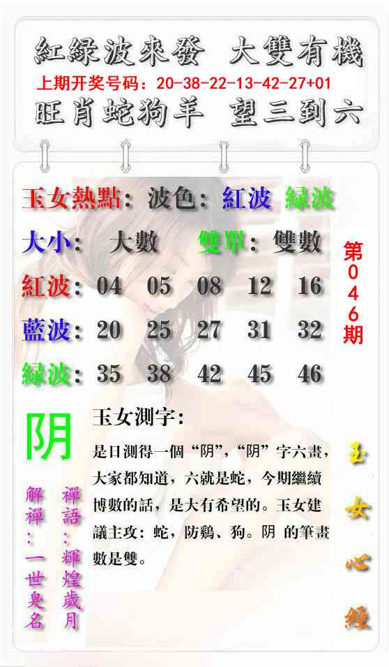 046期玉女心经报[图]