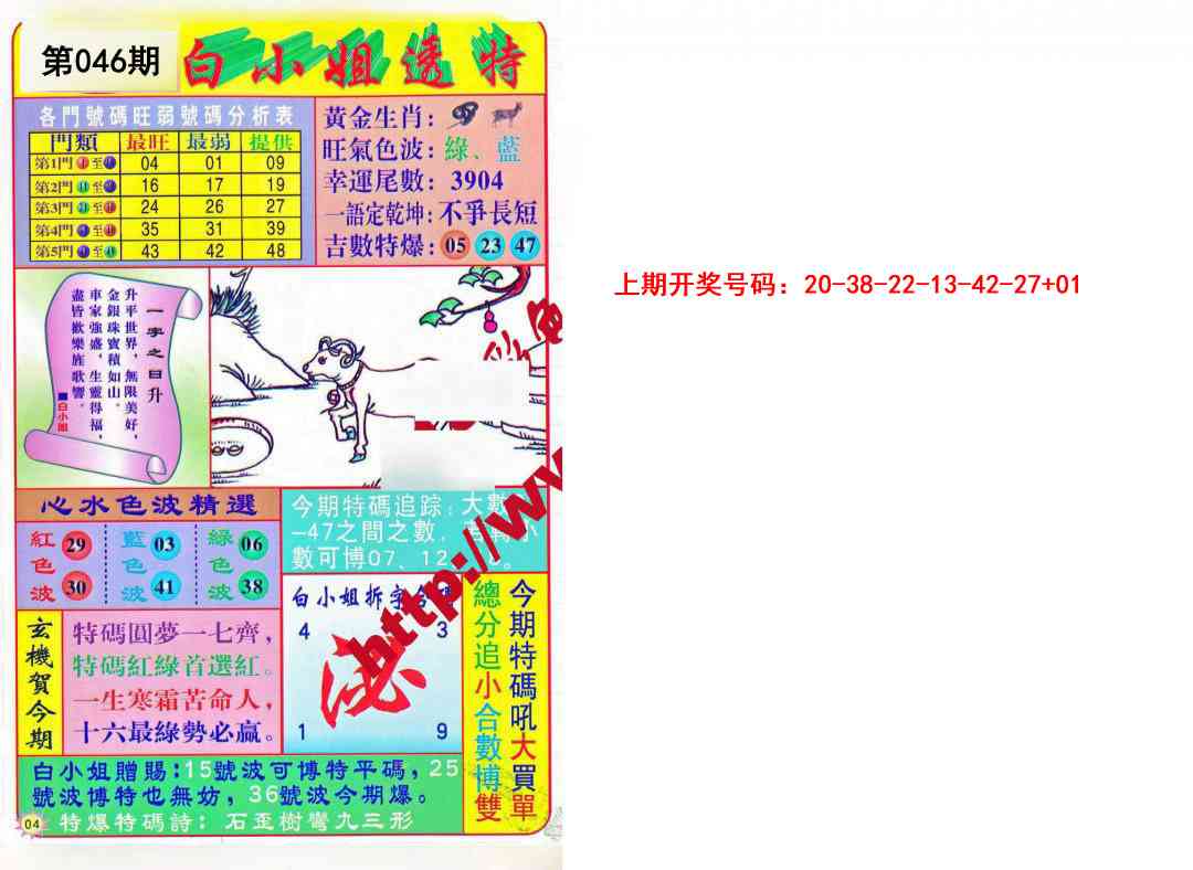 046期白小姐透特[图]