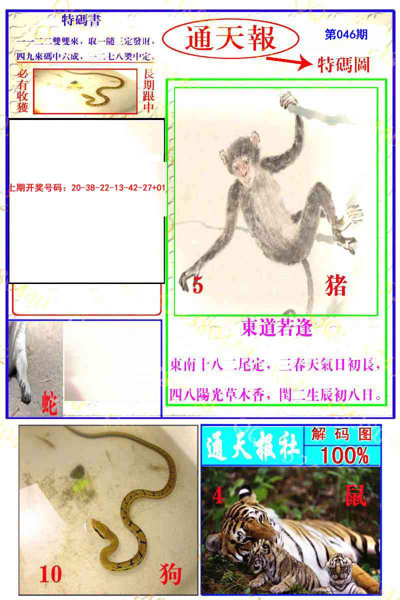 046期通天特解图[图]