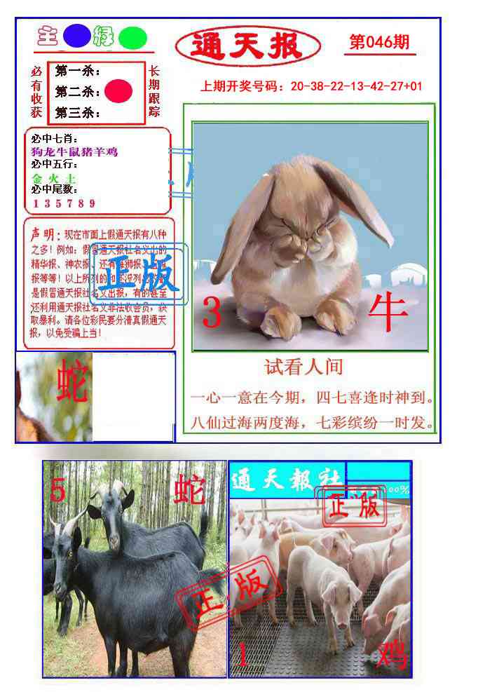 046期通天杀波图1[图]