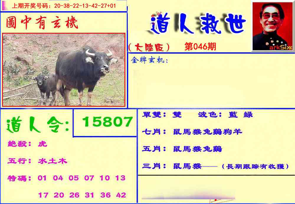 046期道人救生报[图]