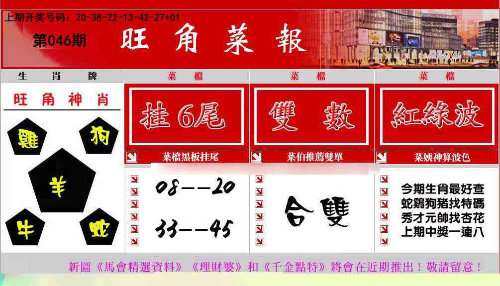 046期旺角菜报[图]