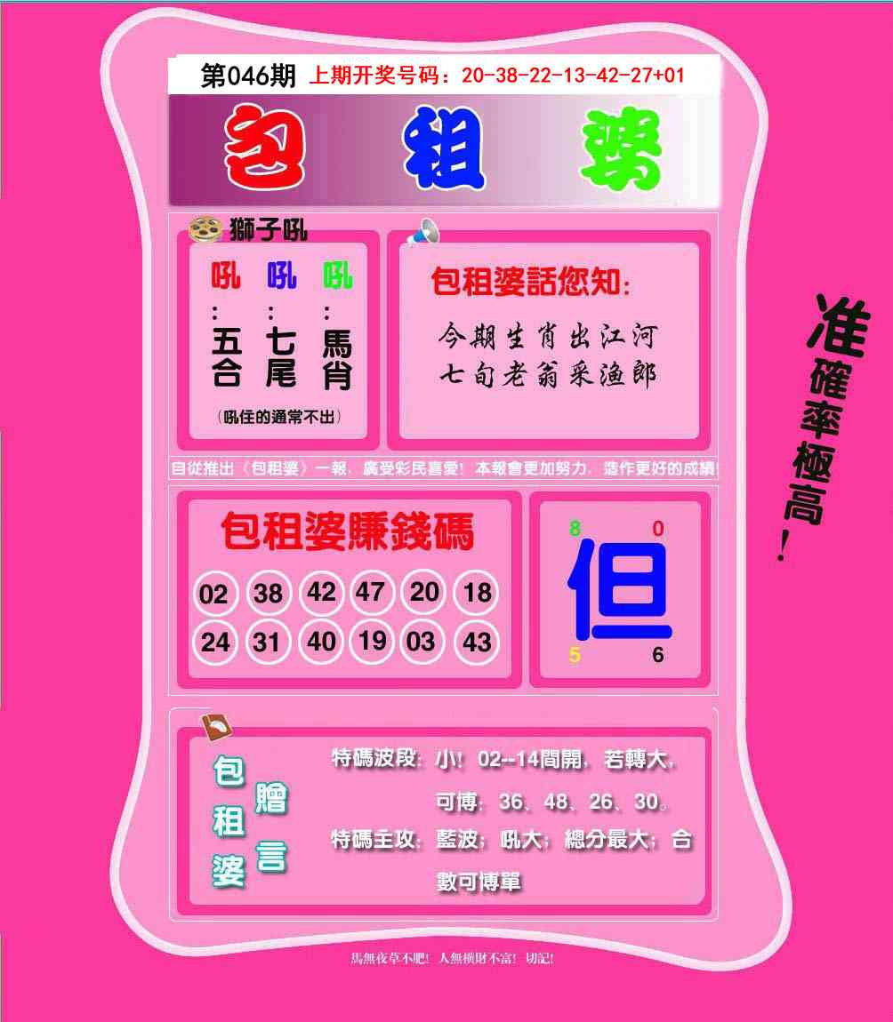 046期包租婆[图]