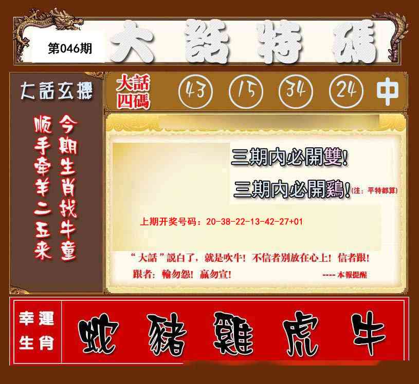 046期大话特码[图]