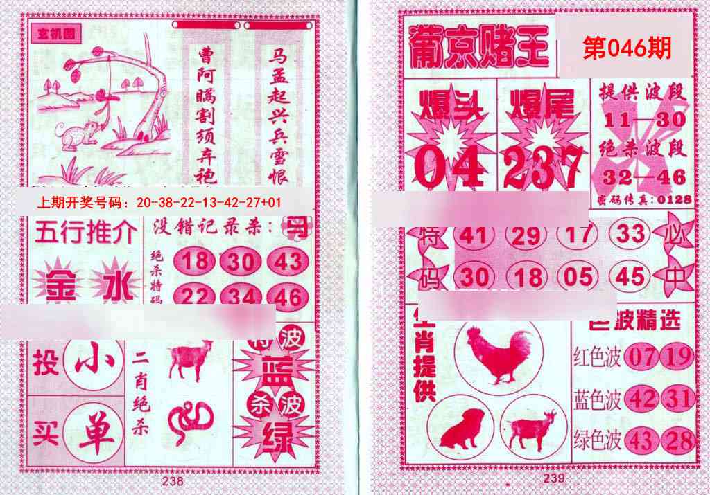 046期葡京赌王[图]