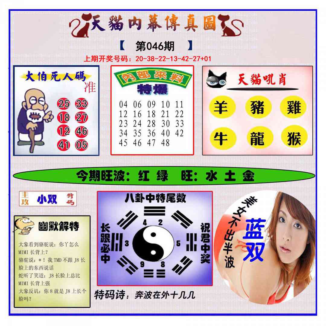 046期内幕传真图[图]