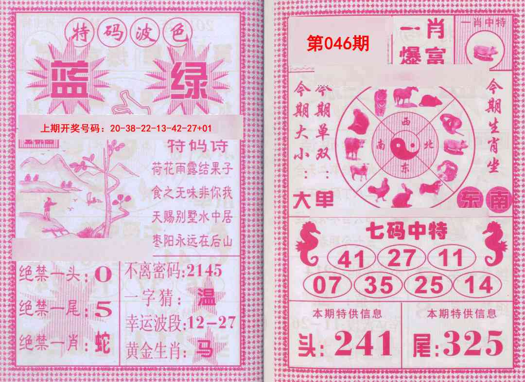 046期一肖爆富[图]