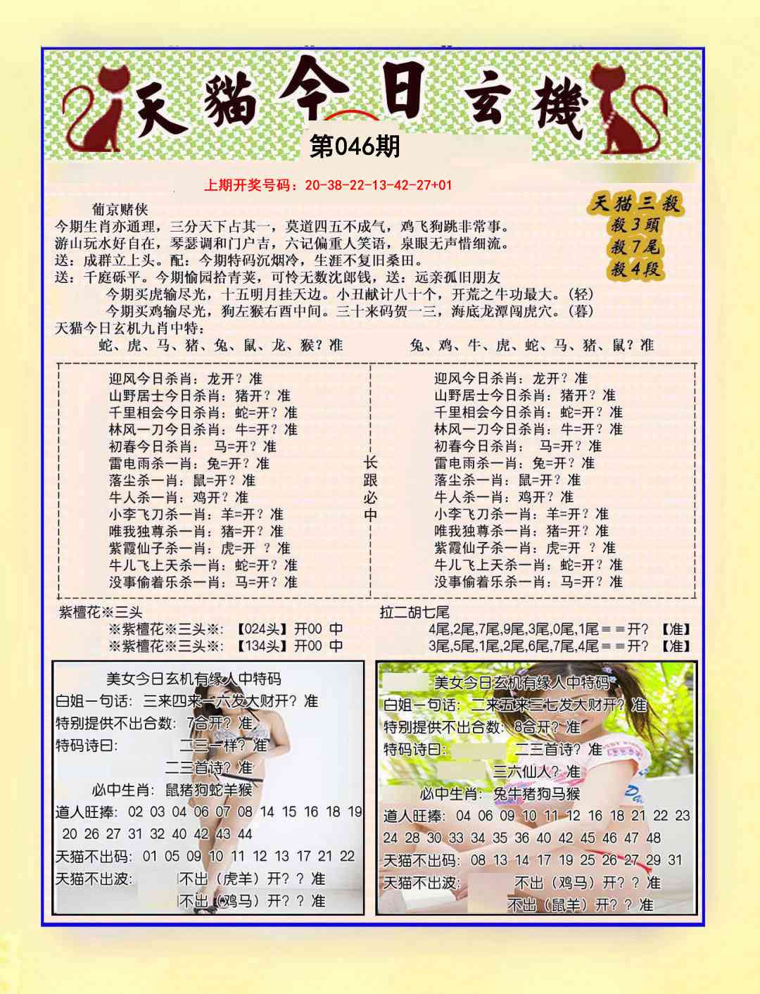 046期今日玄机图B[图]
