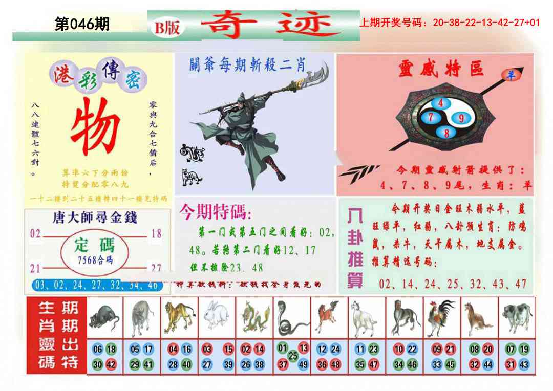 046期九龍奇迹B(推荐)[图]