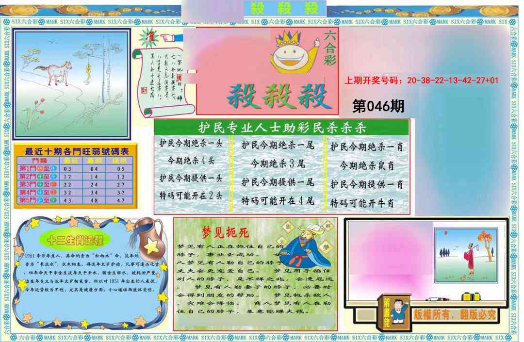 046期九龍杀杀杀A(推荐)[图]