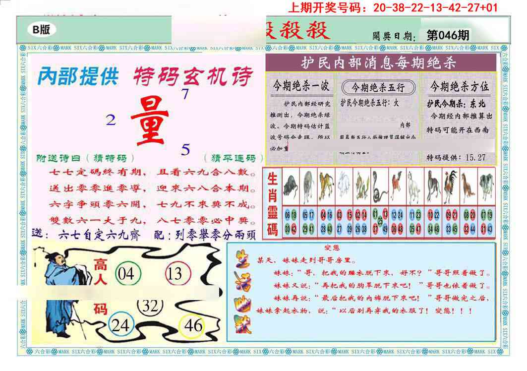 046期九龍杀杀杀B(推荐)[图]