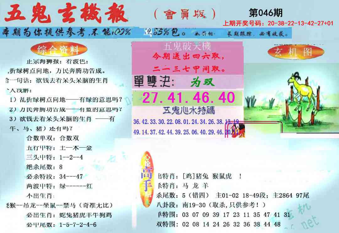 046期新五鬼玄机[图]