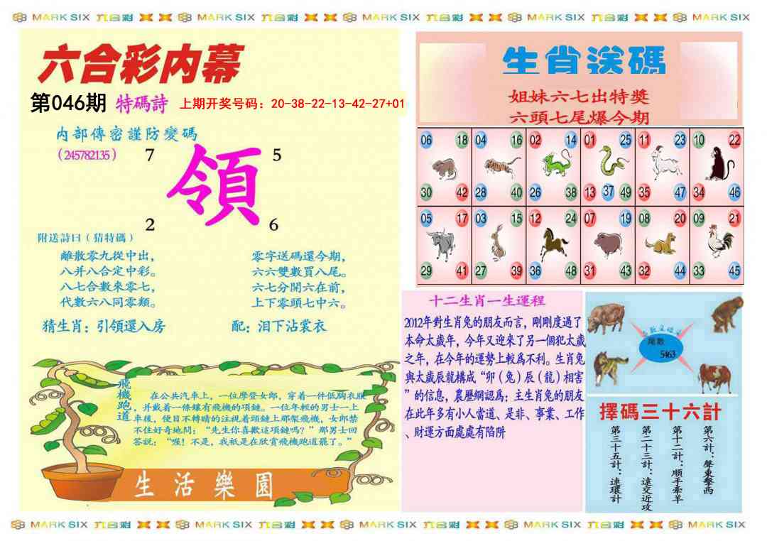 046期九龍内幕B(推荐)[图]