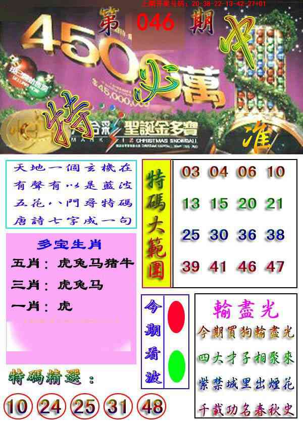 046期特必中[图]