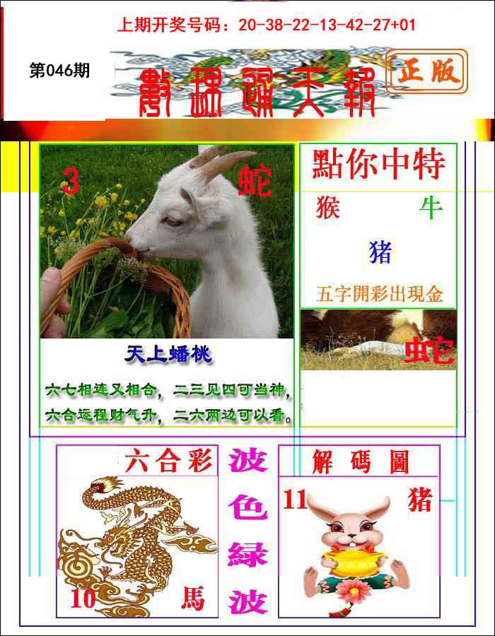 046期数理通天[图]