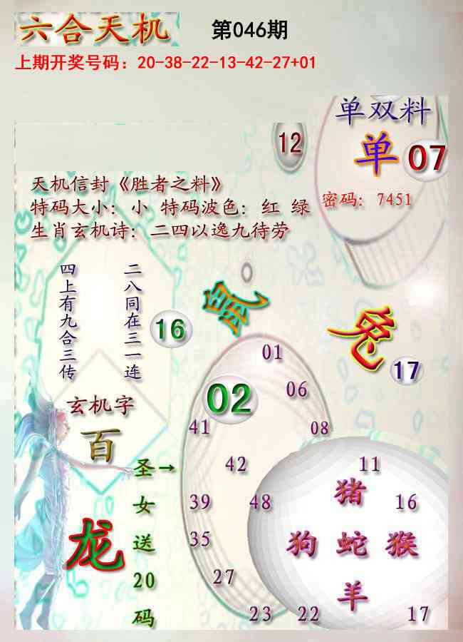 046期天机报[图]