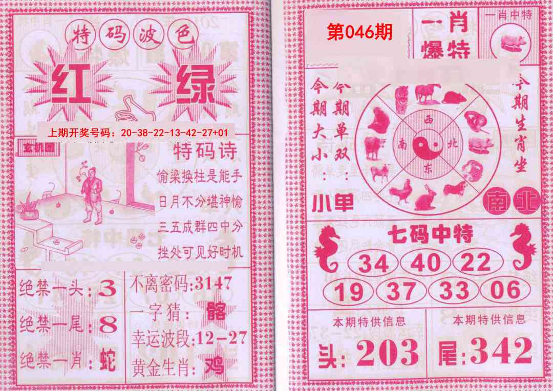 046期一肖爆特[图]