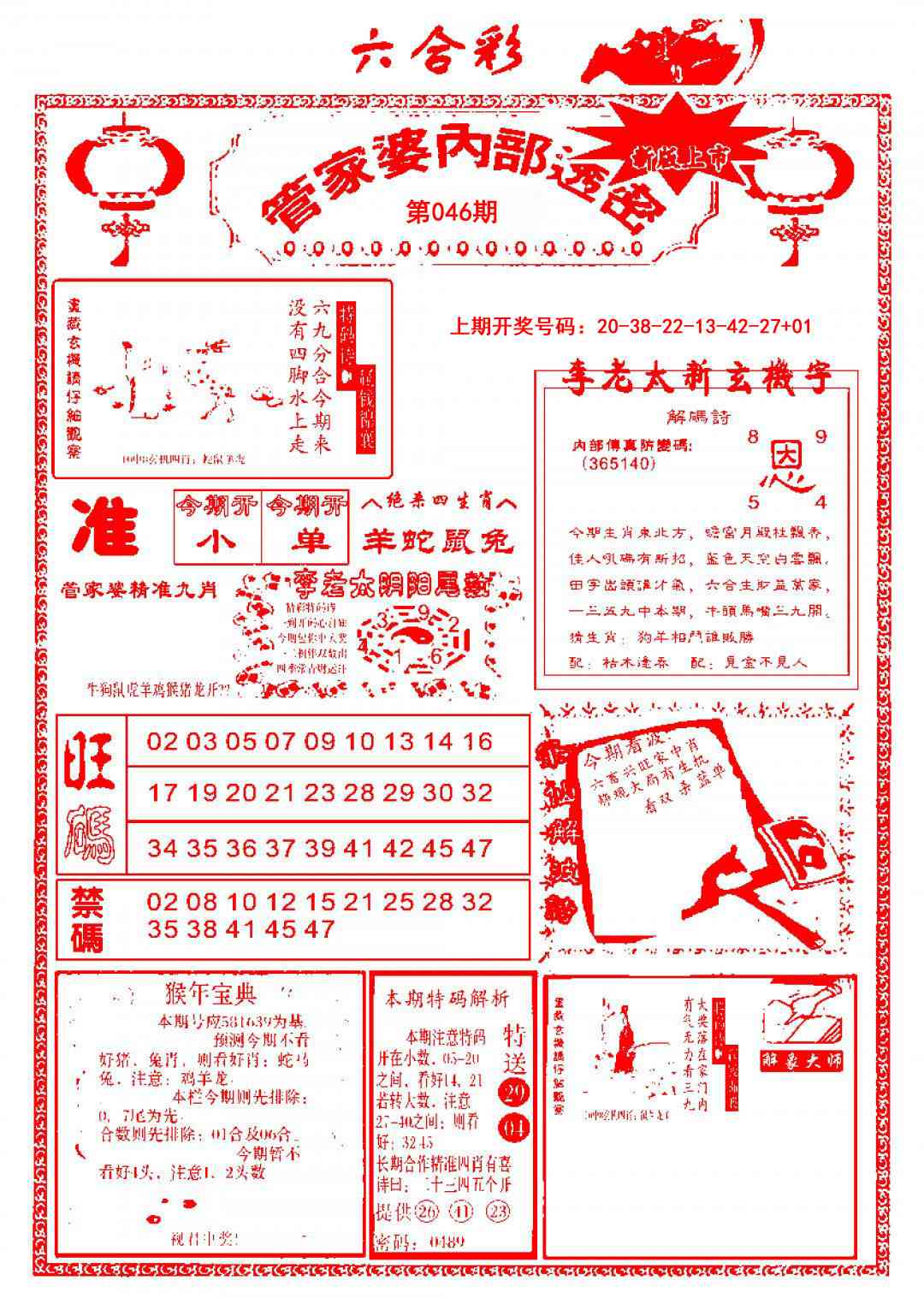 046期管家婆内部透密[图]