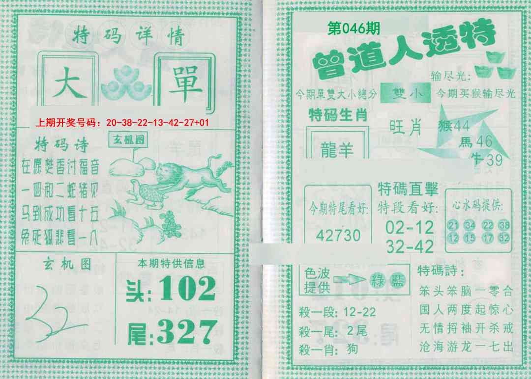 046期曾道人透特[图]