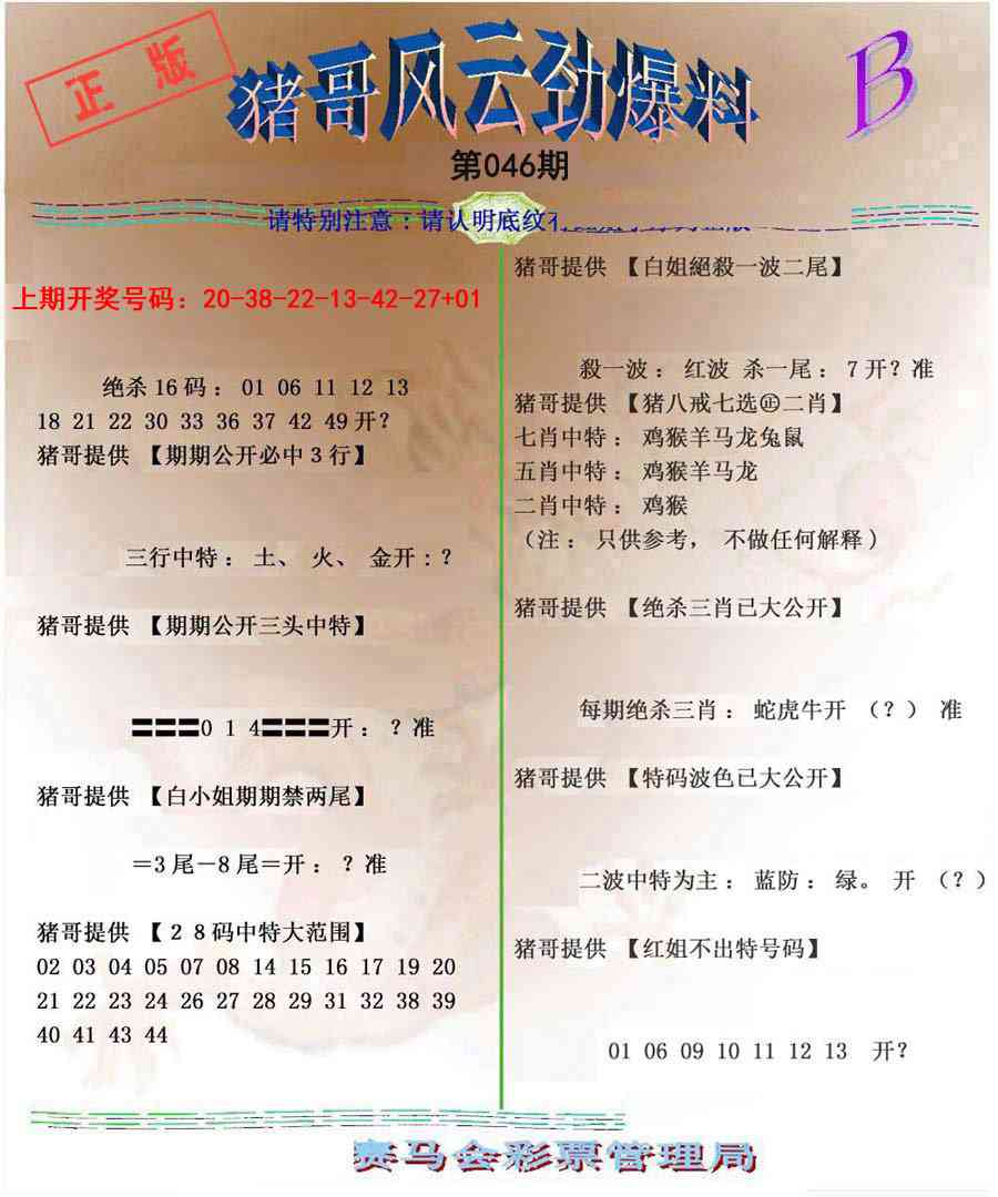 046期猪哥风云劲爆料B[图]