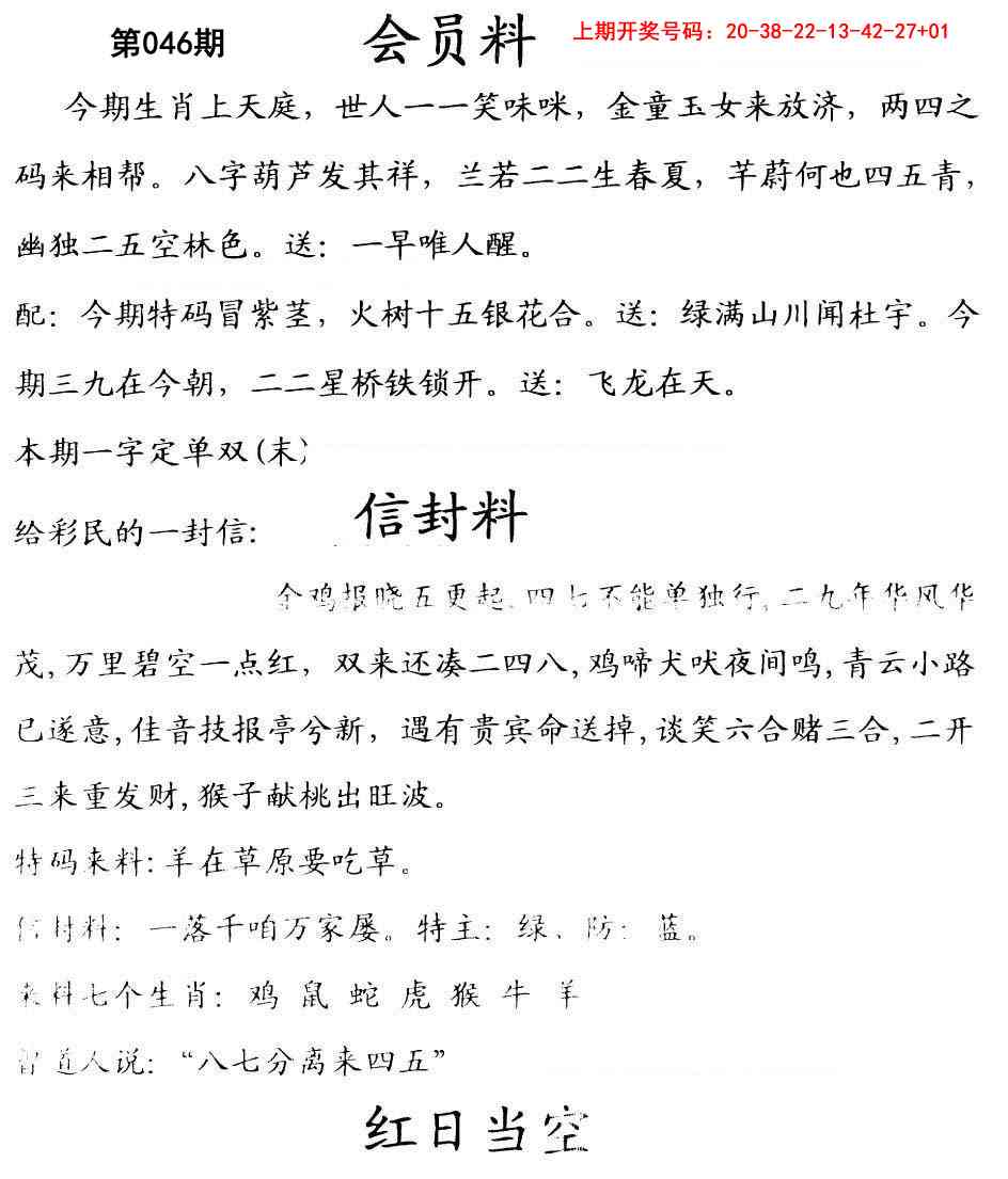 046期彩民信封[图]