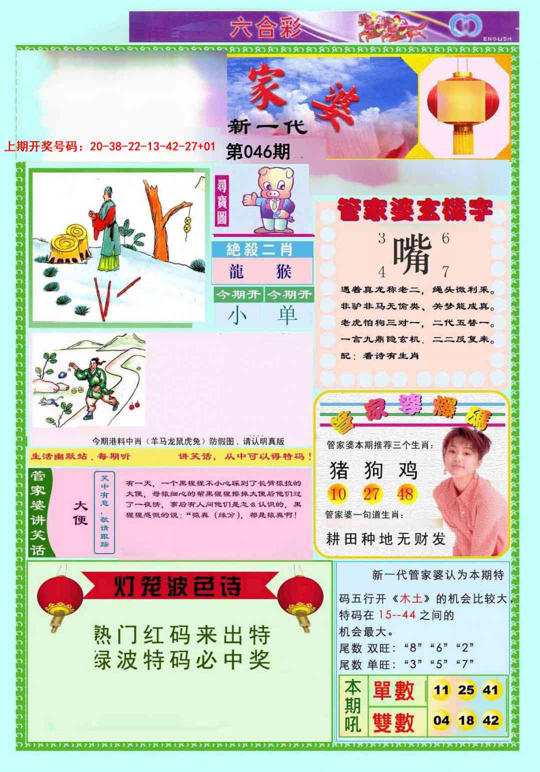 046期新一代管家婆[图]