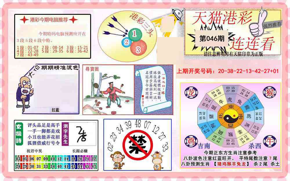 046期港彩连连中[图]