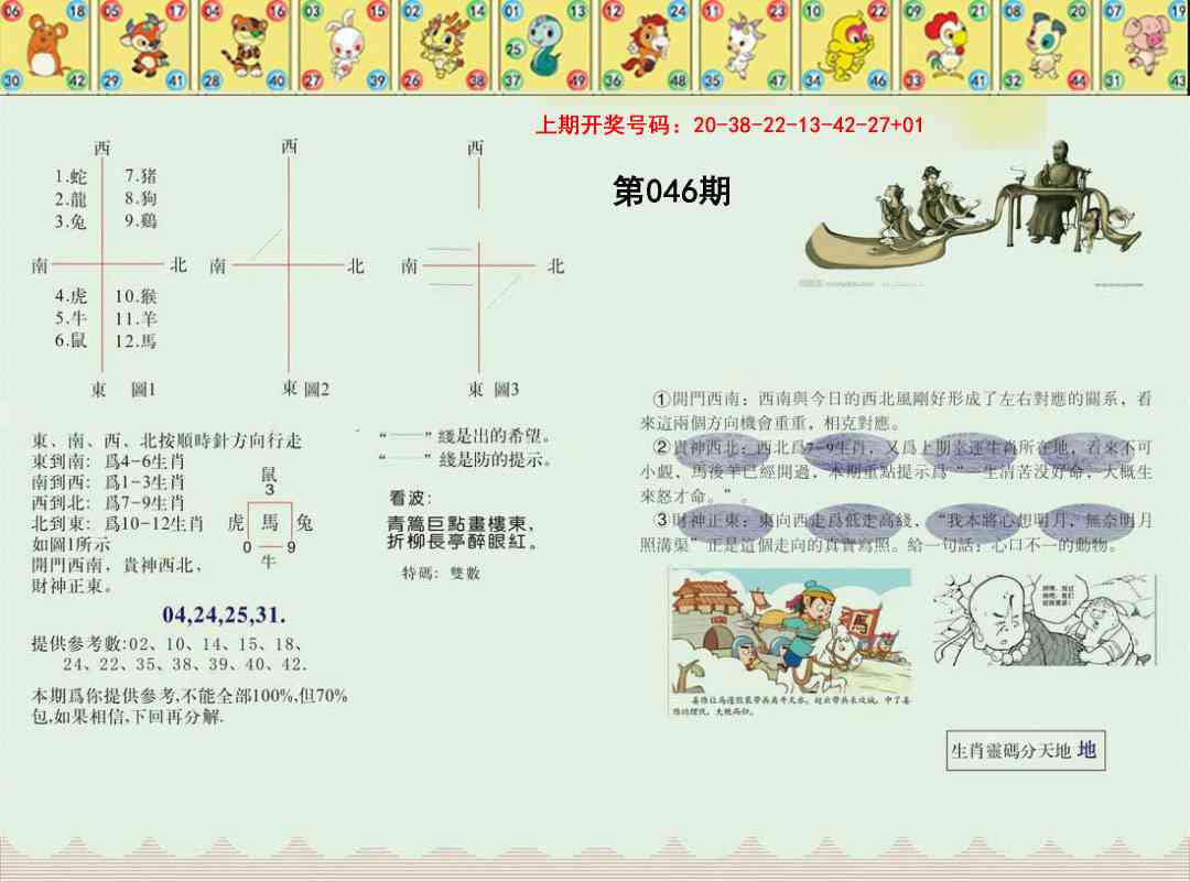 046期正版澳门足球报[图]