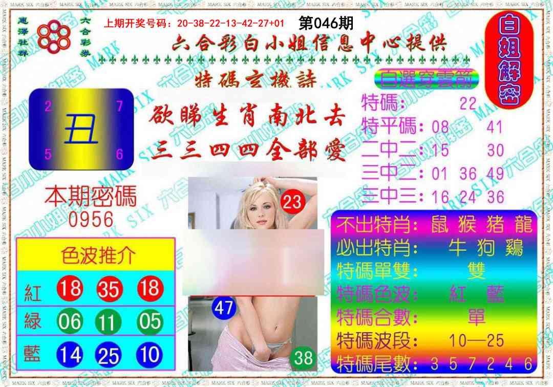 046期白姐解密[图]