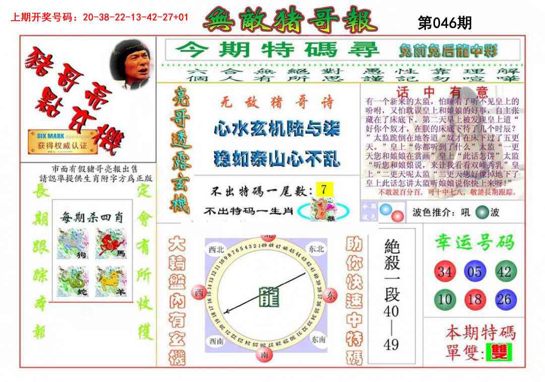 046期无敌猪哥[图]