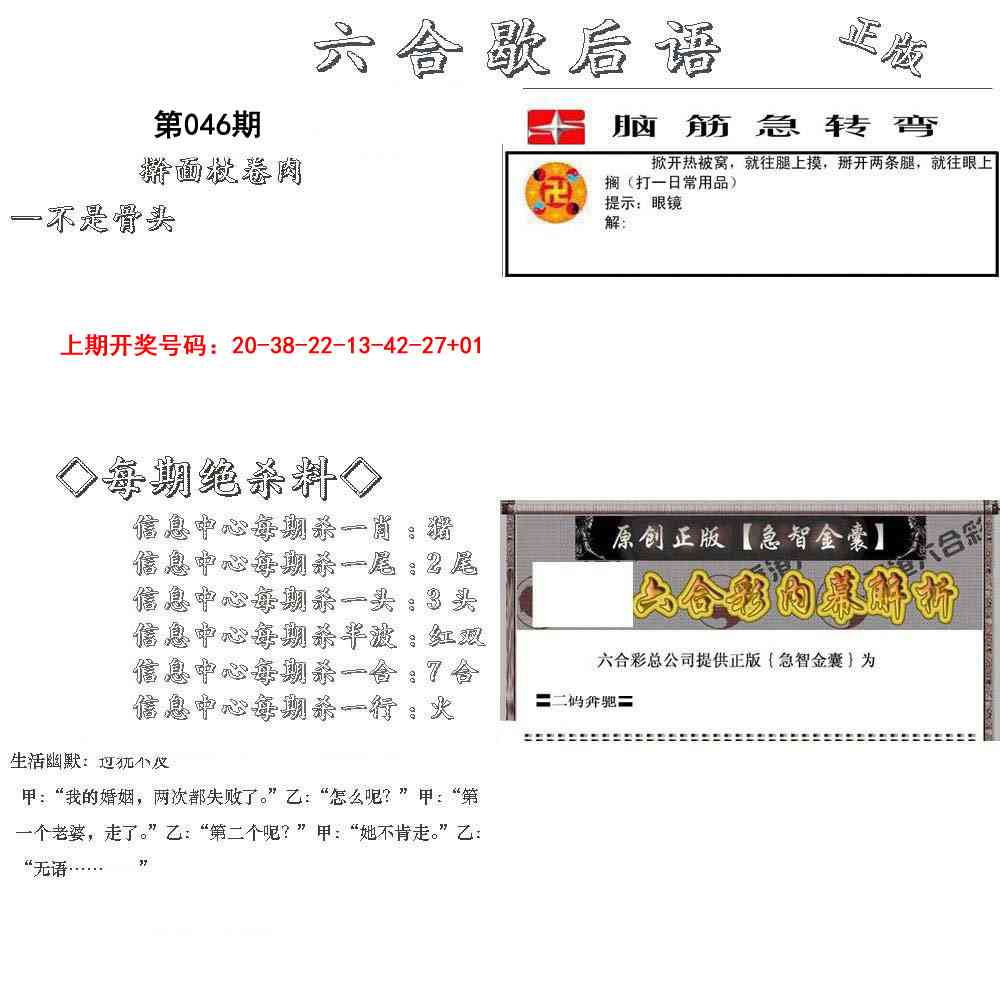 046期六合歇后语[图]