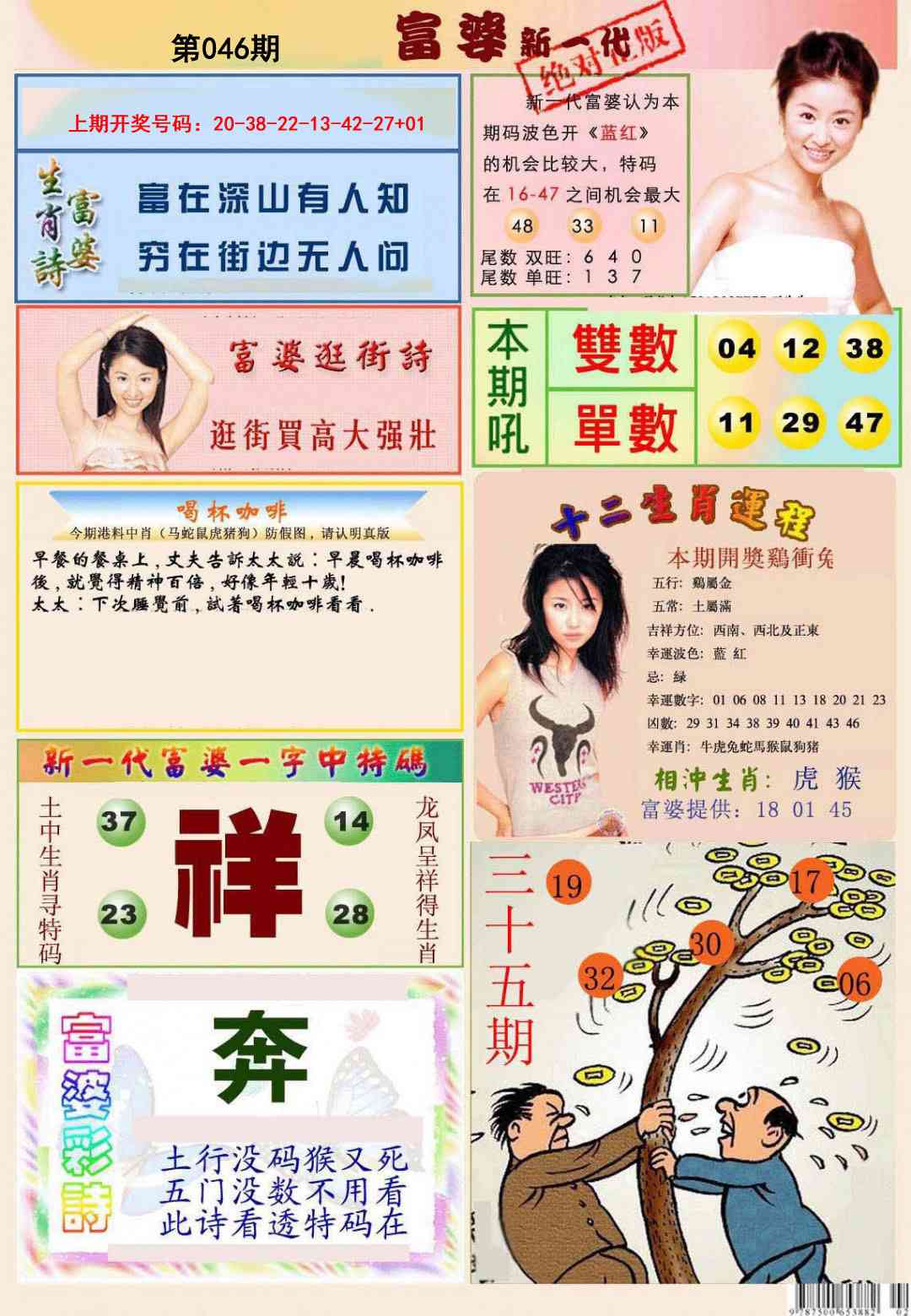 046期新一代富婆[图]