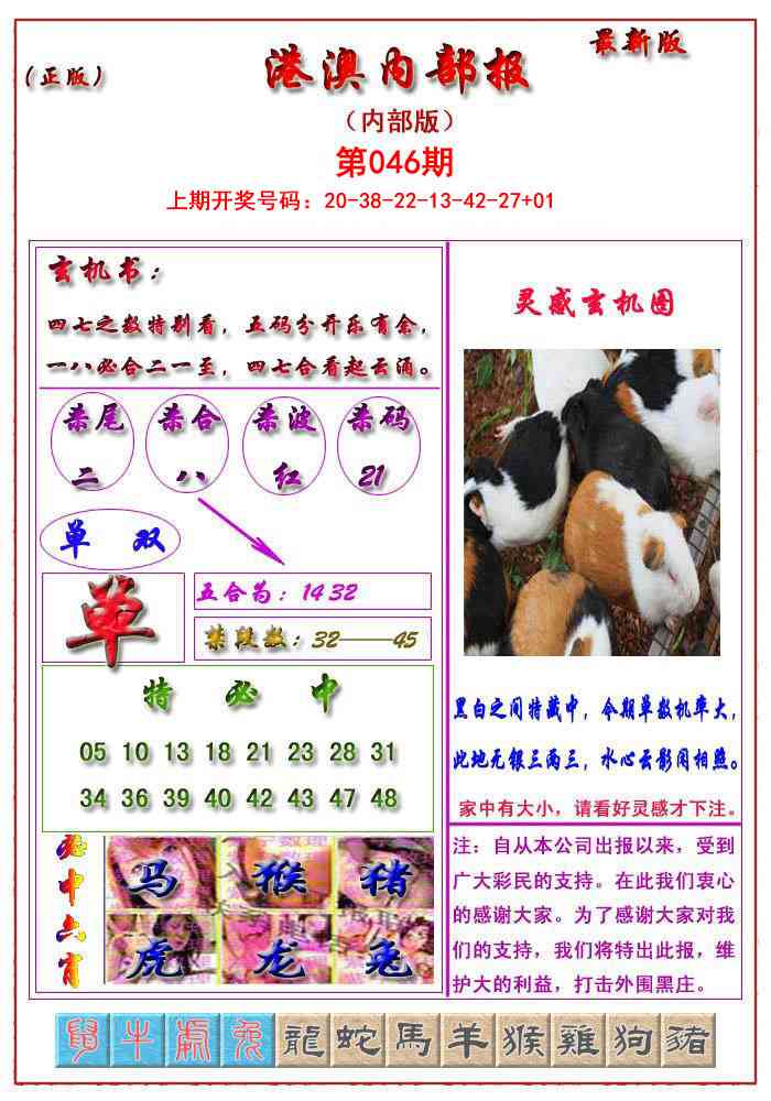 046期港澳报[图]