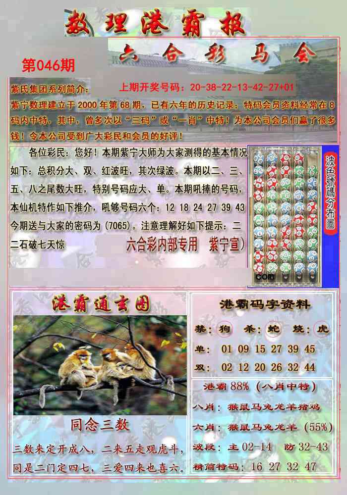 046期港霸报[图]