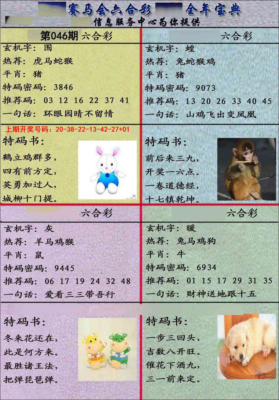 046期宝典报[图]