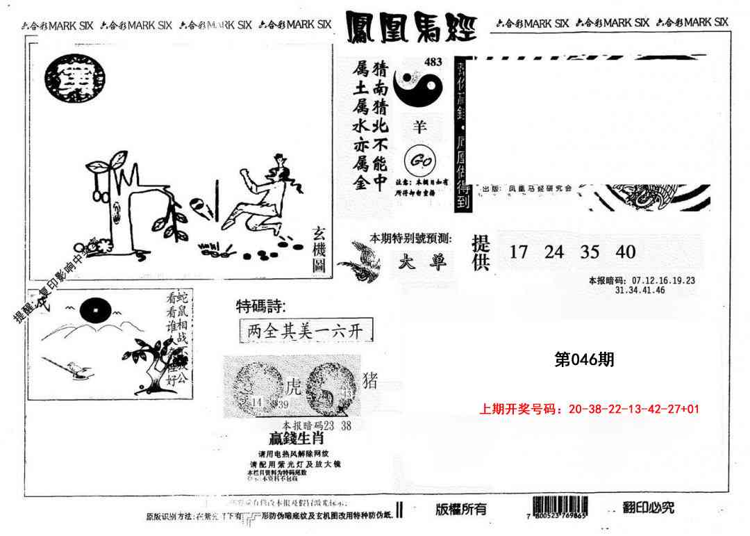046期另版凤凰马经[图]