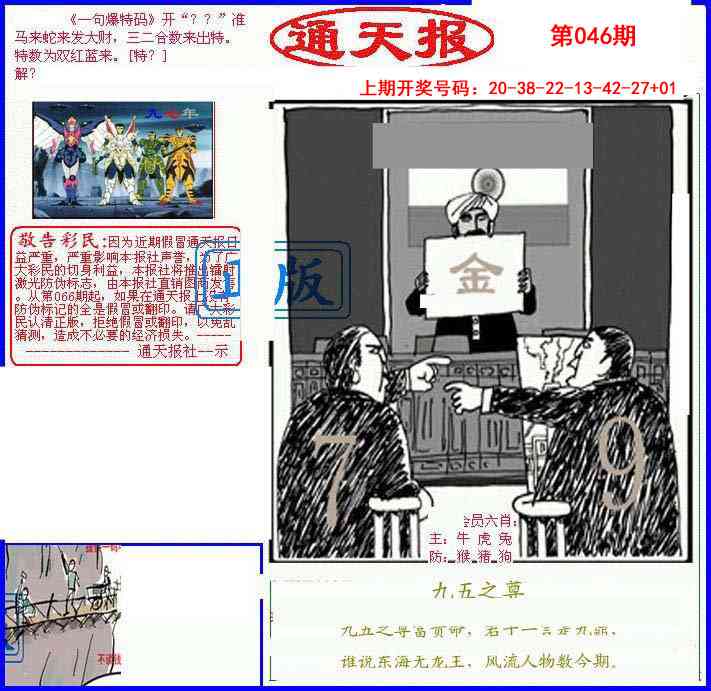 046期另通天报[图]
