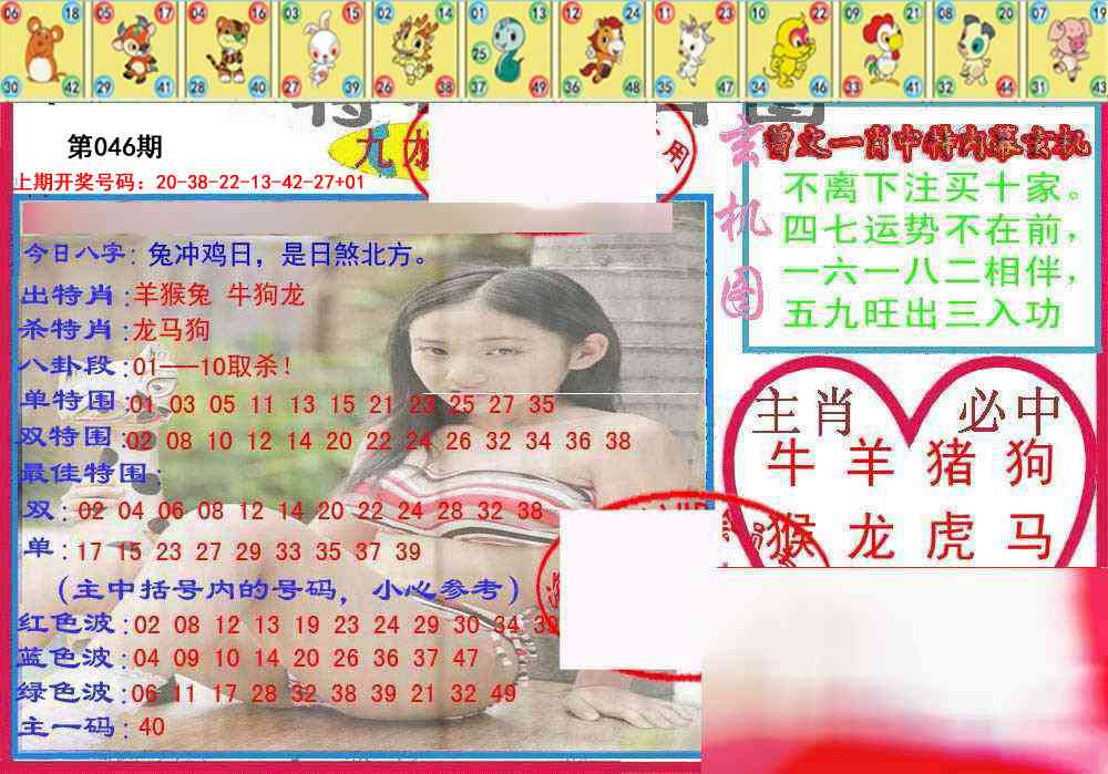 046期特码生肖图[图]