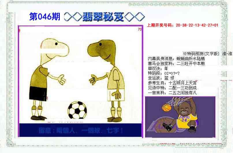 046期另翡翠秘笈[图]