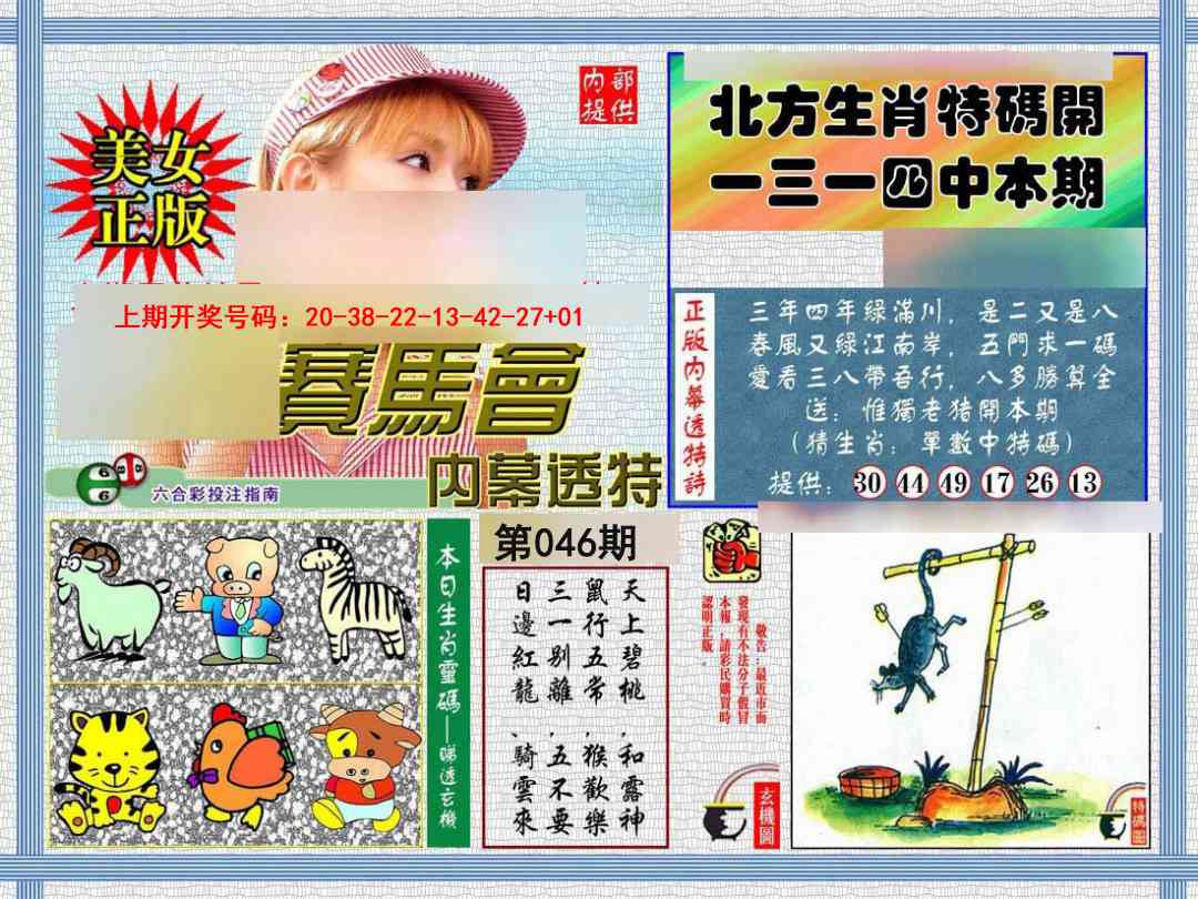 046期内幕透特[图]