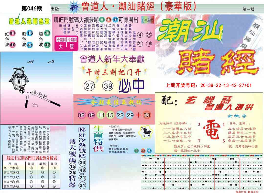 046期中版潮汕A[图]