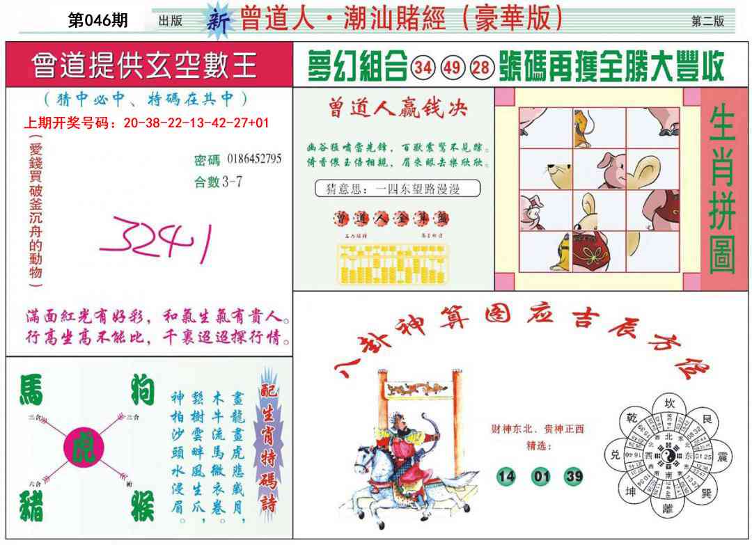 046期中版潮汕B[图]