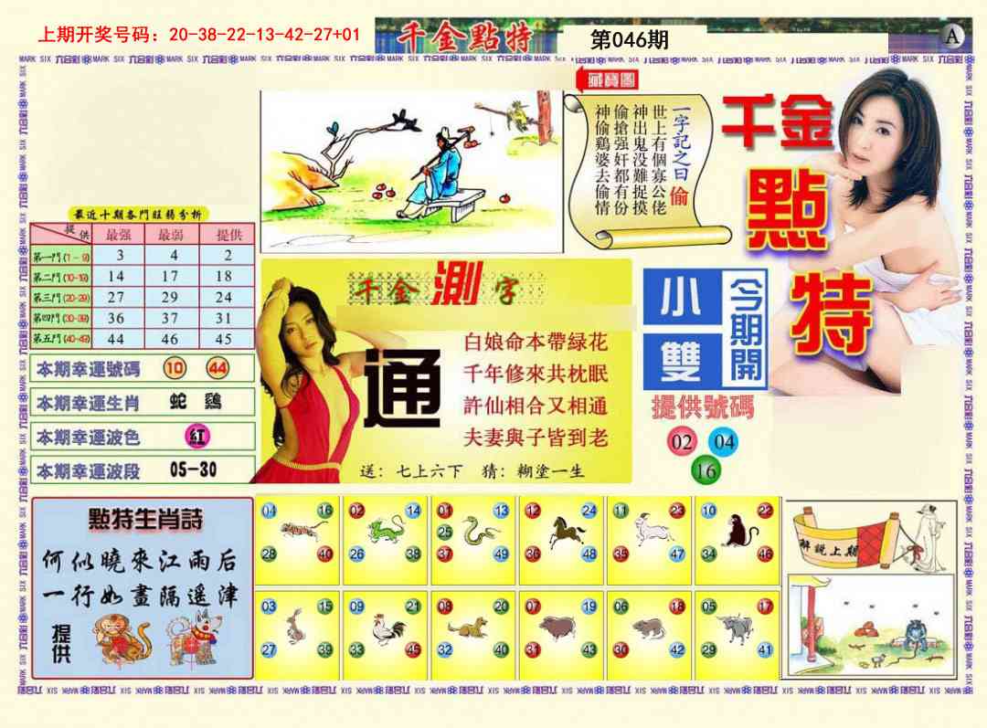 046期千金点特A[图]