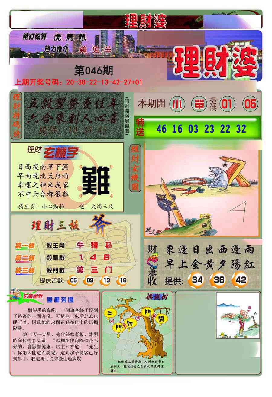 046期理财婆[图]