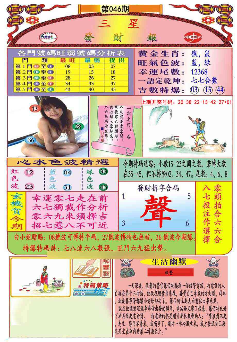 046期三星发财报(推荐)[图]