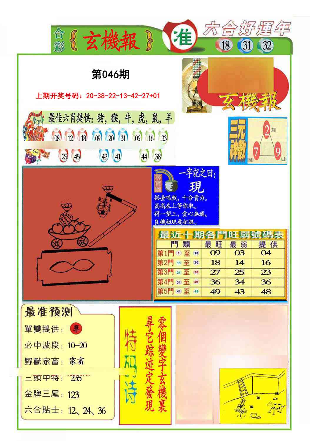 046期九龍玄机报(推荐)[图]