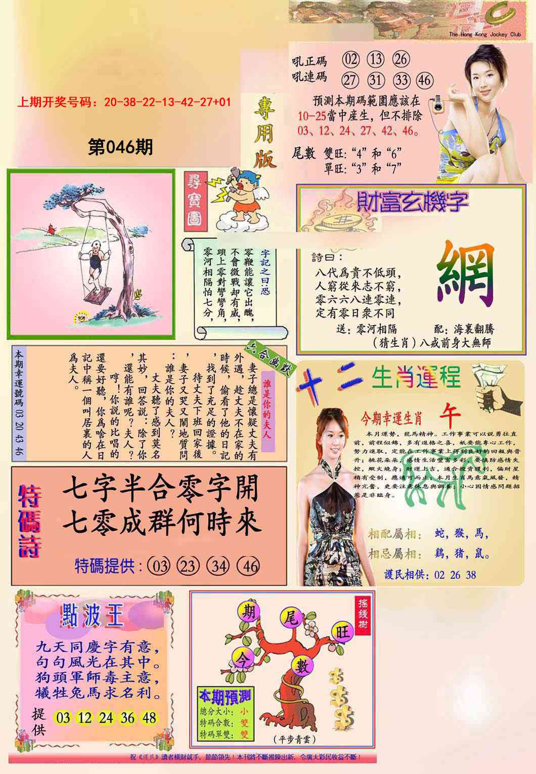 046期九龍专用版(推荐)[图]