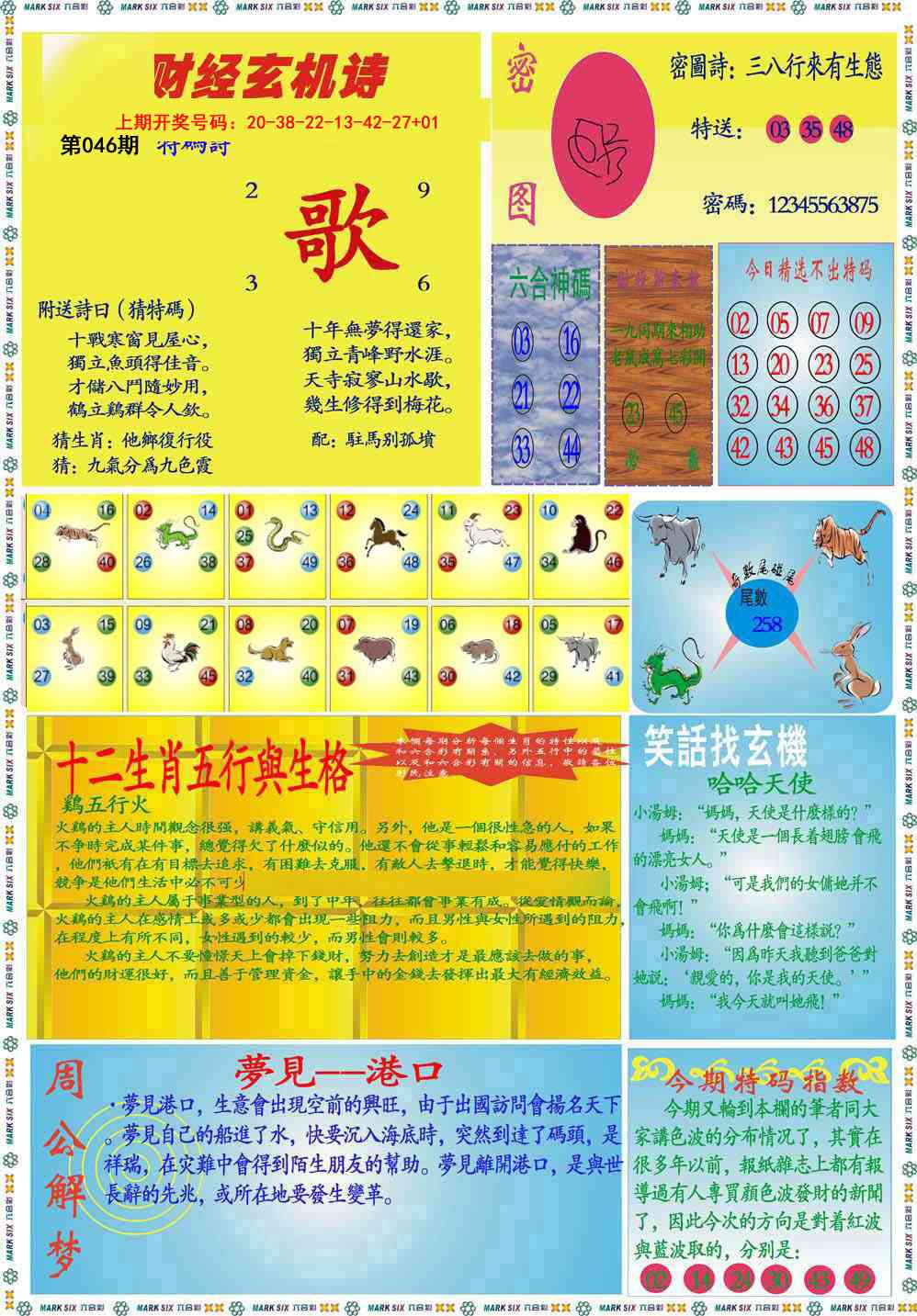 046期九龍财经B(推荐)[图]