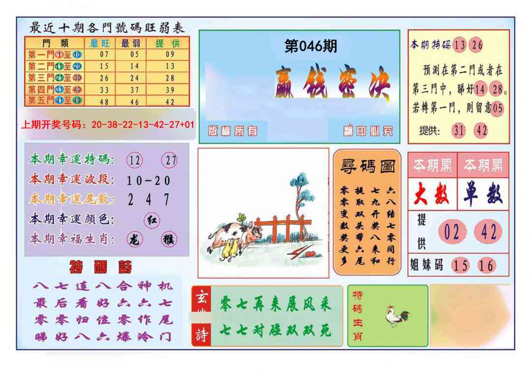 046期九龍赢钱密决(推荐)[图]